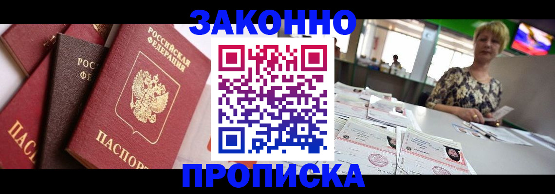 прописка для кредита в Москве